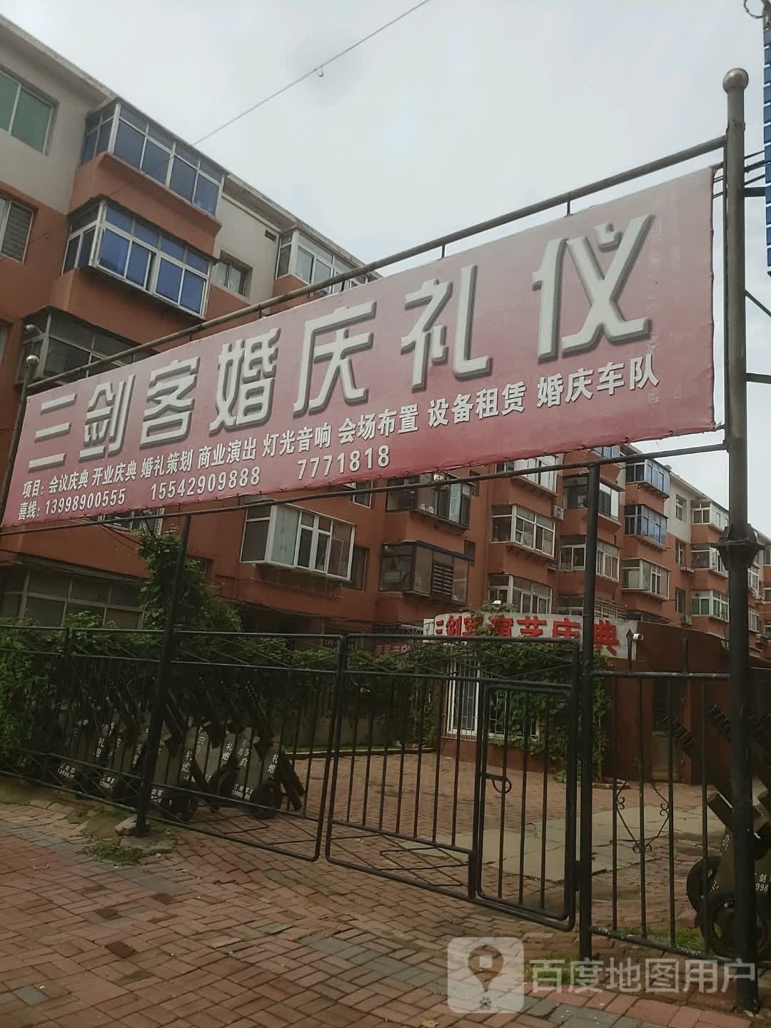 三剑客婚庆礼仪.jpeg