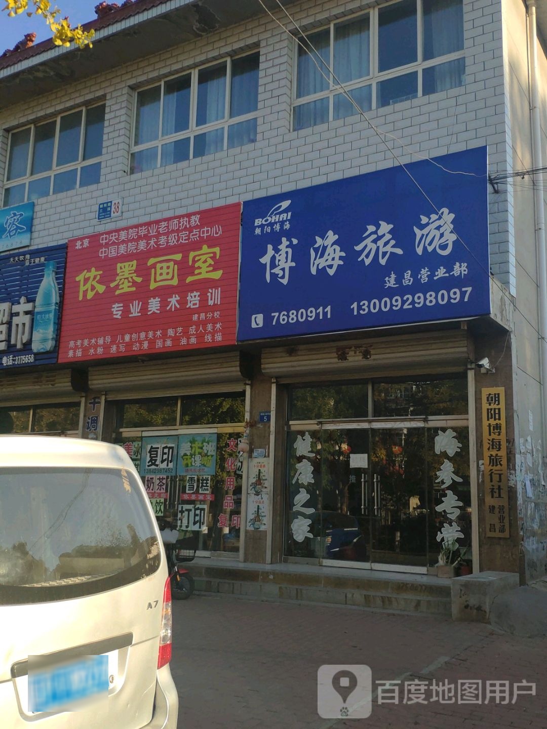 博海旅游(建昌营业部).jpg