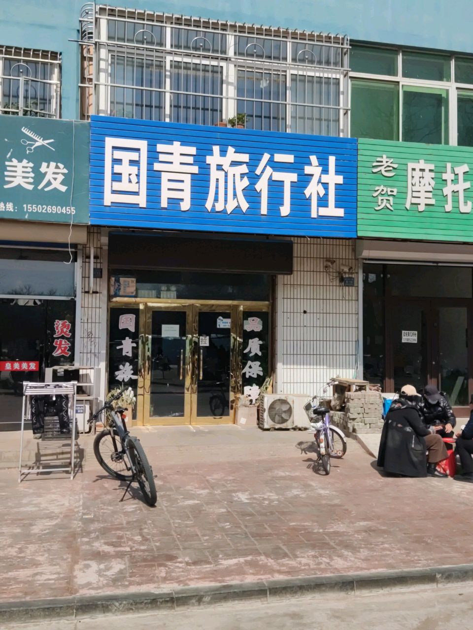 国青旅行社.jpeg