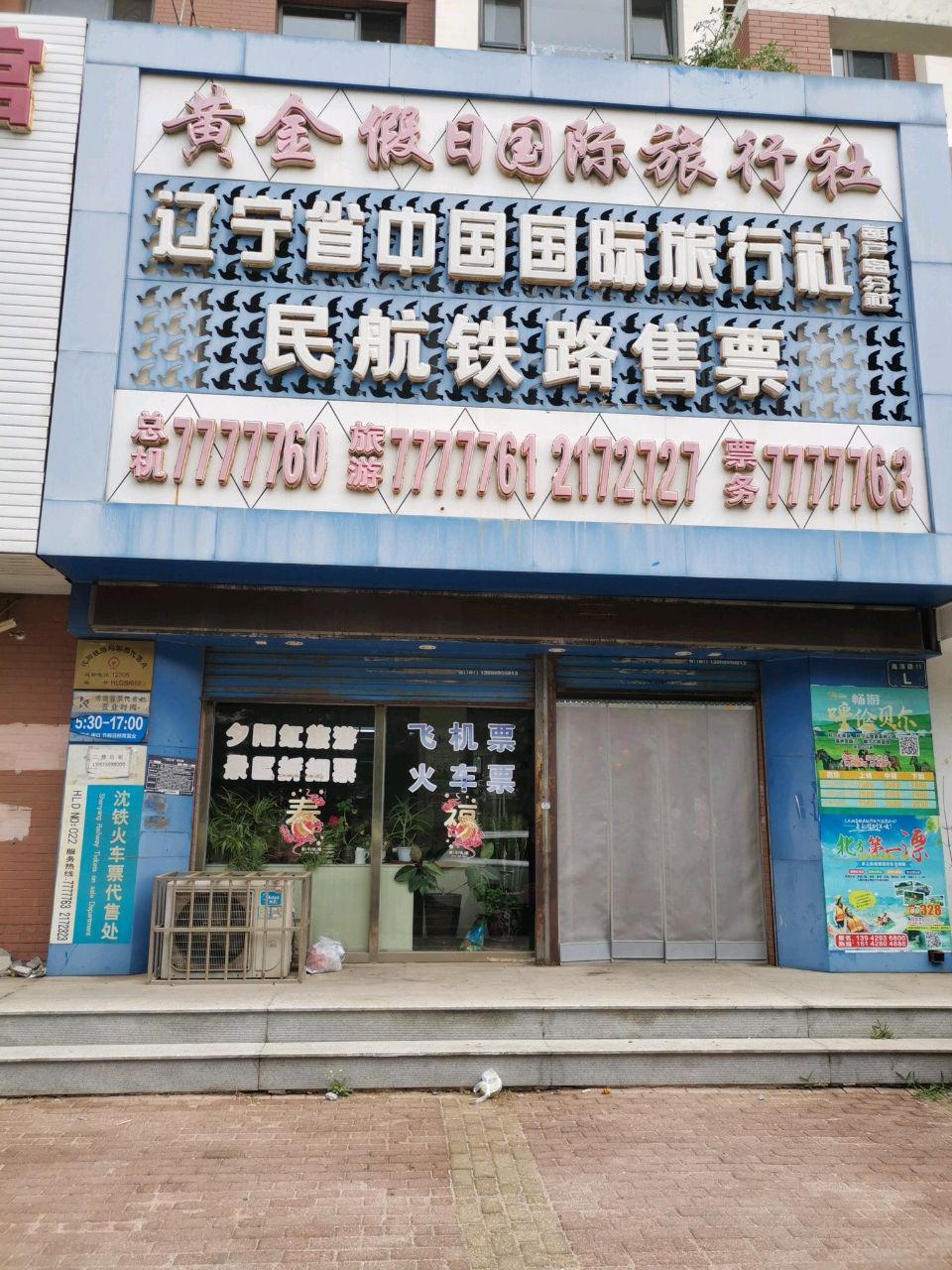 黄金假日国际旅行社.jpeg