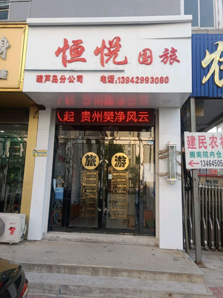 辽宁恒悦.jpeg