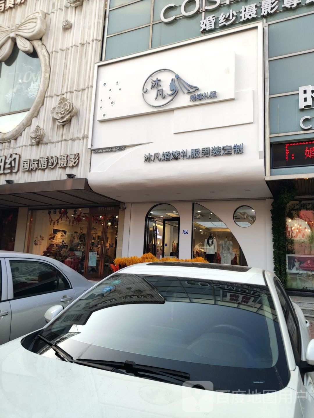 沐凡婚嫁礼服.jpeg