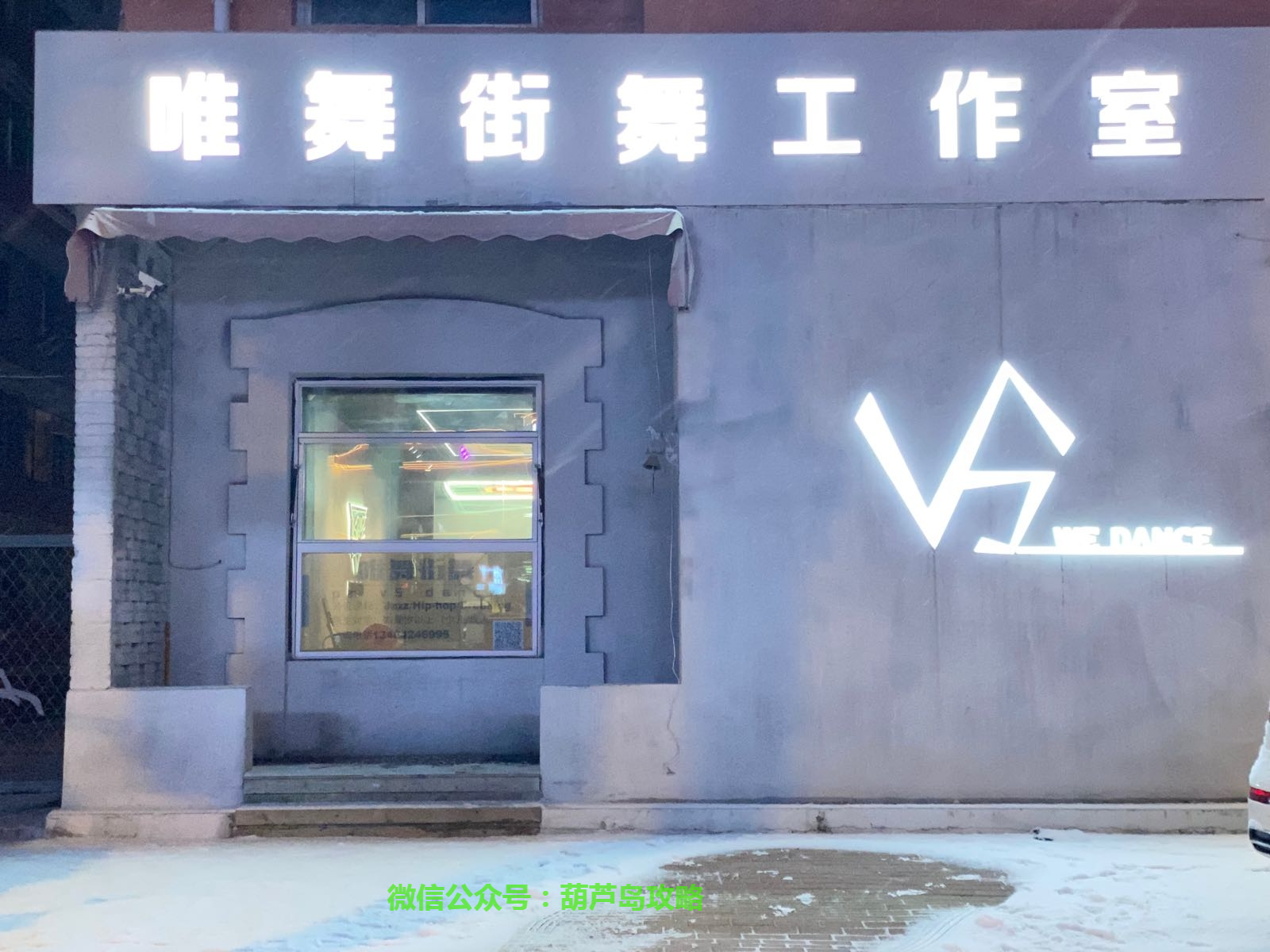 唯舞街舞工作室(盛达街)(1).png