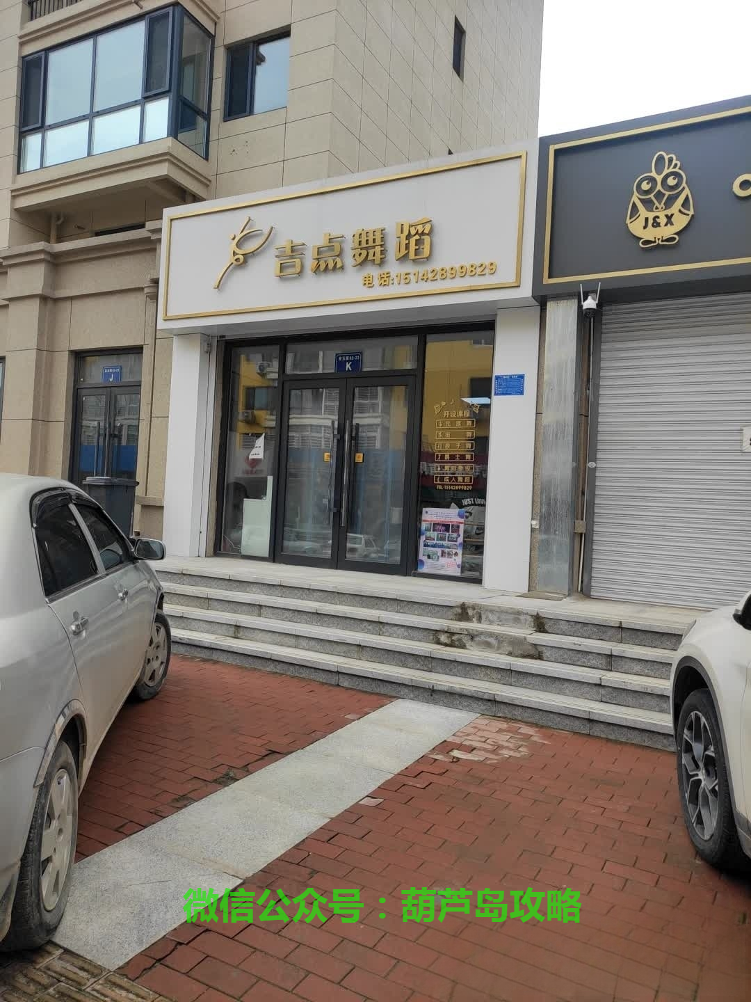 吉点舞蹈.png