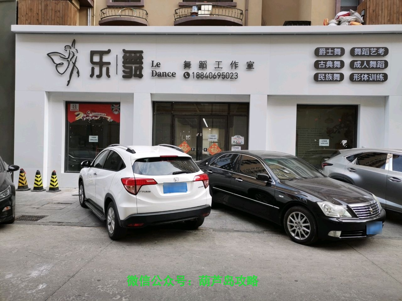 乐舞舞蹈工作室.png
