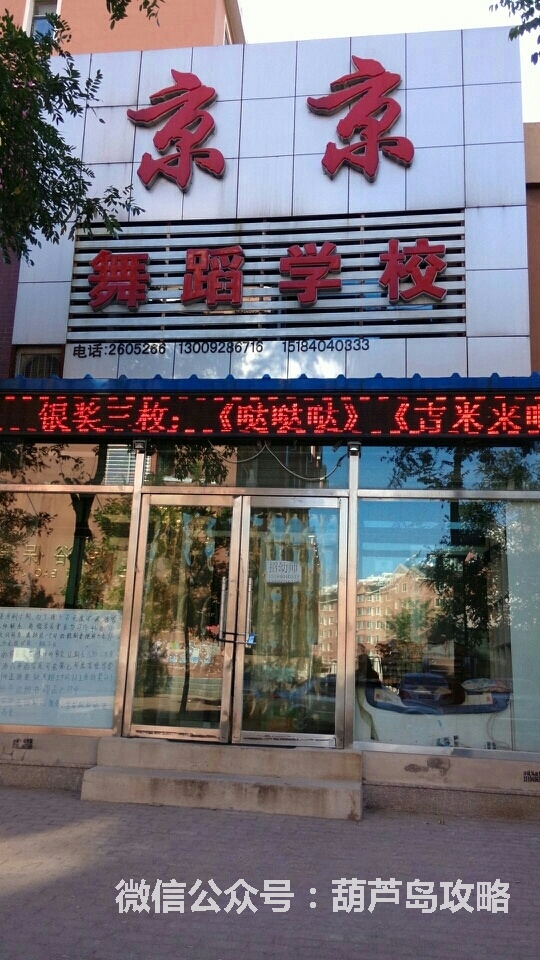 京京舞蹈(1).png