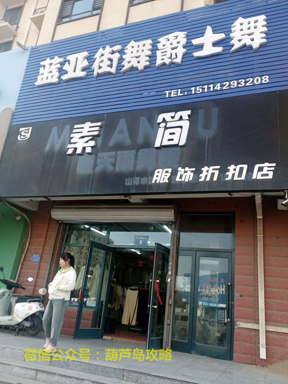 蓝亚街舞爵士舞(山河半岛店).png