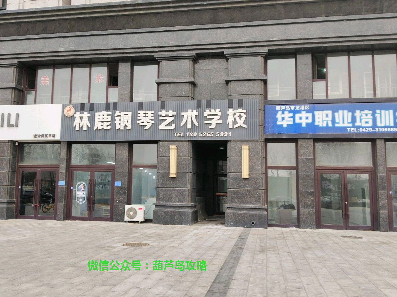 林鹿钢琴艺术学校(紫御豪庭店).png
