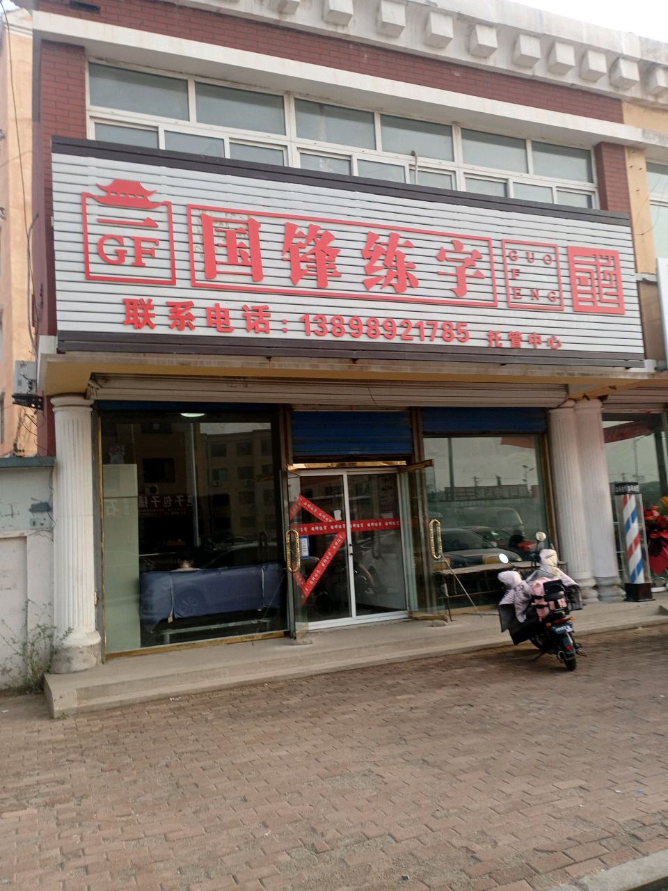 国锋练字(温泉东路).jpeg