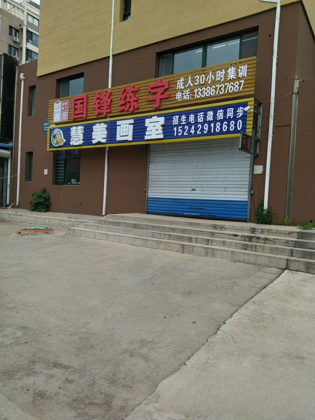 国锋练字(化工街店)(1).jpg