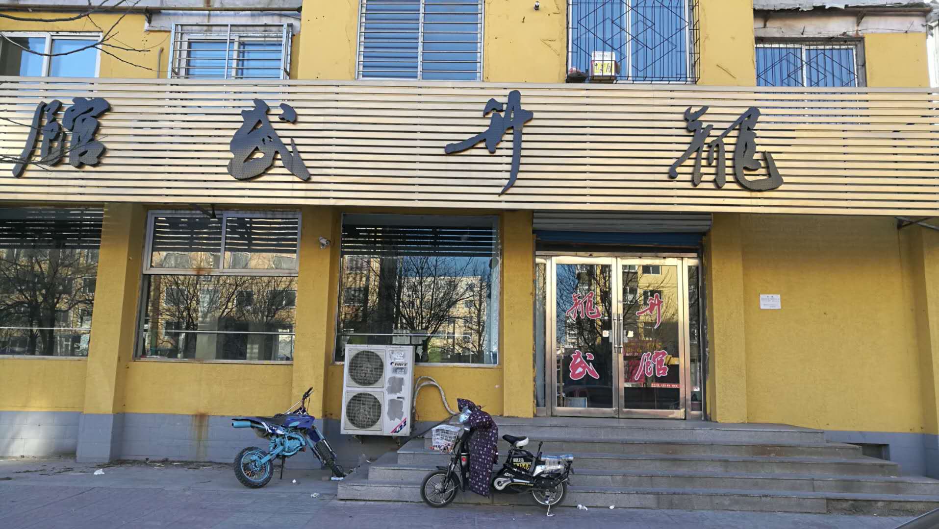 龙升武馆(锦葫路).jpg