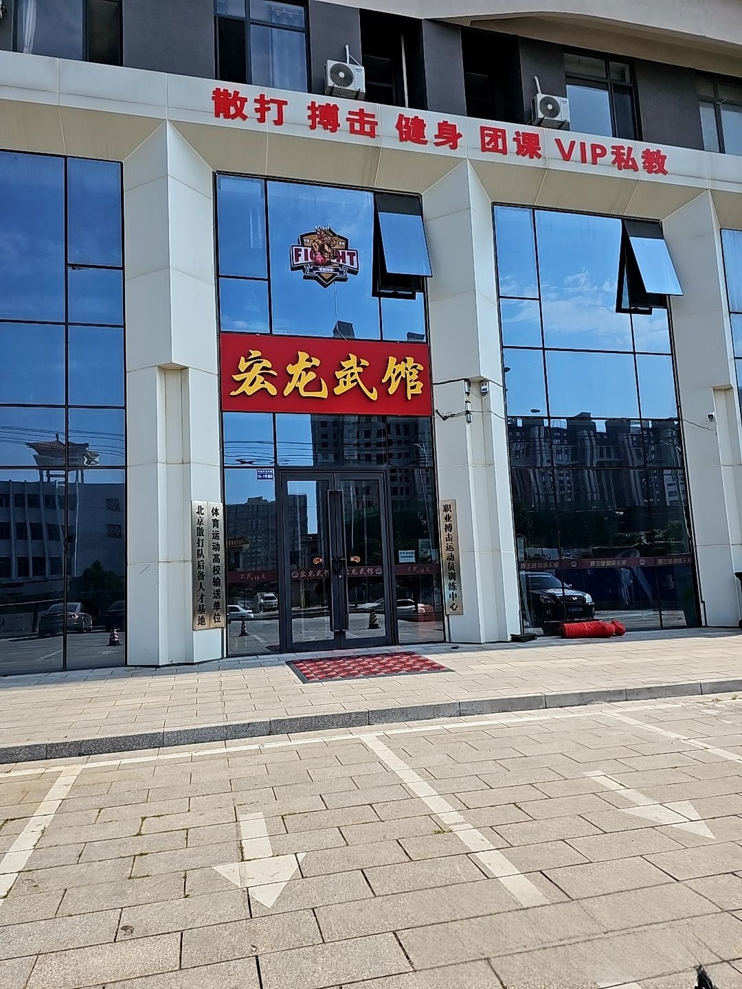 宏龙武馆.jpg