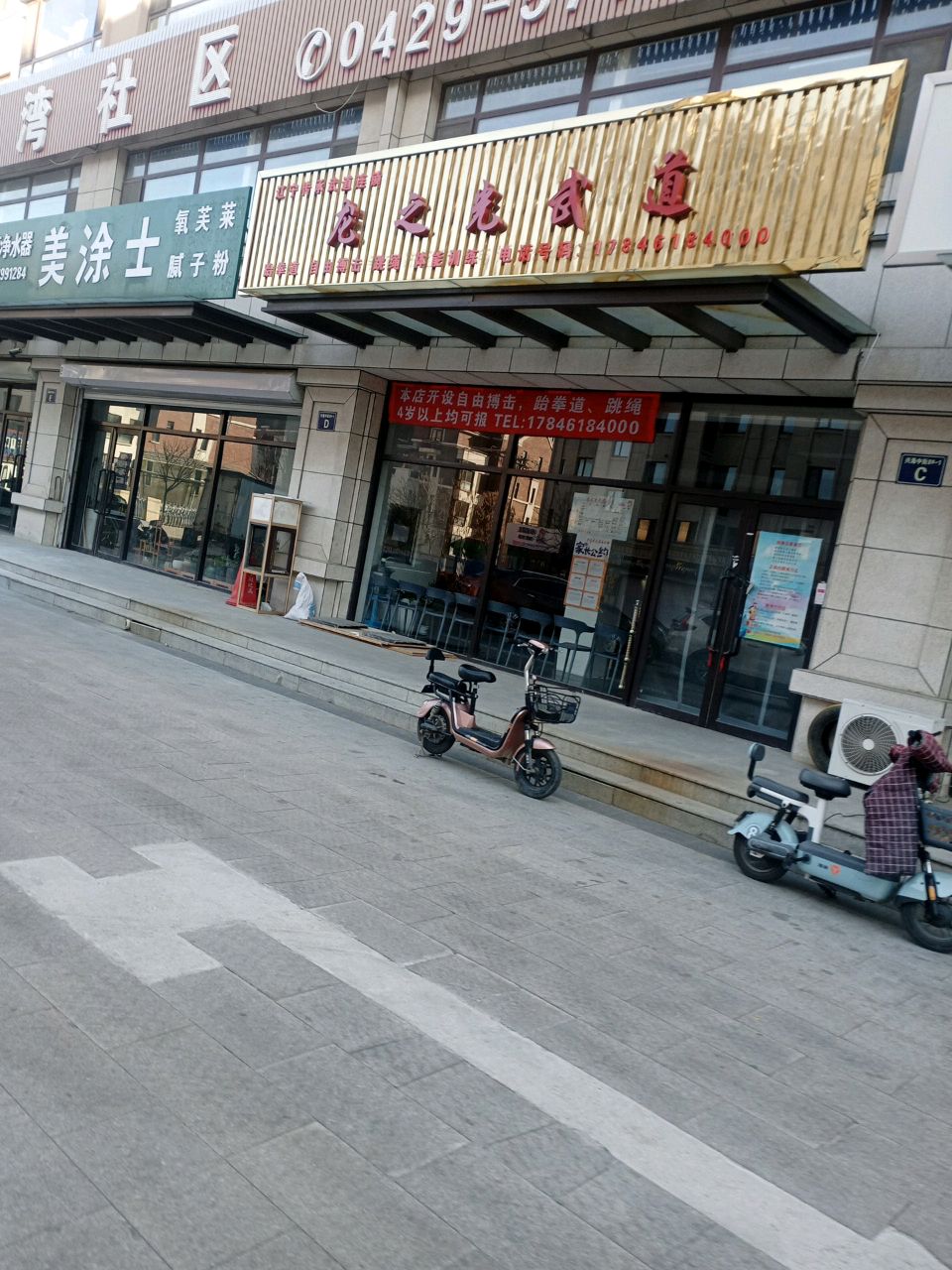 龙之光跆拳道(红石湾2期店).jpeg