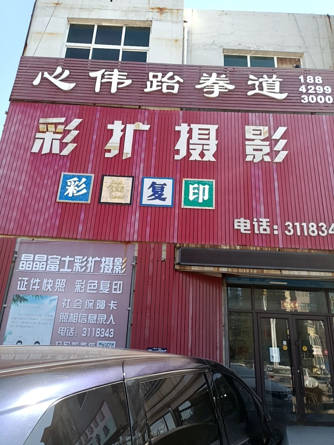 心伟跆拳道.jpg