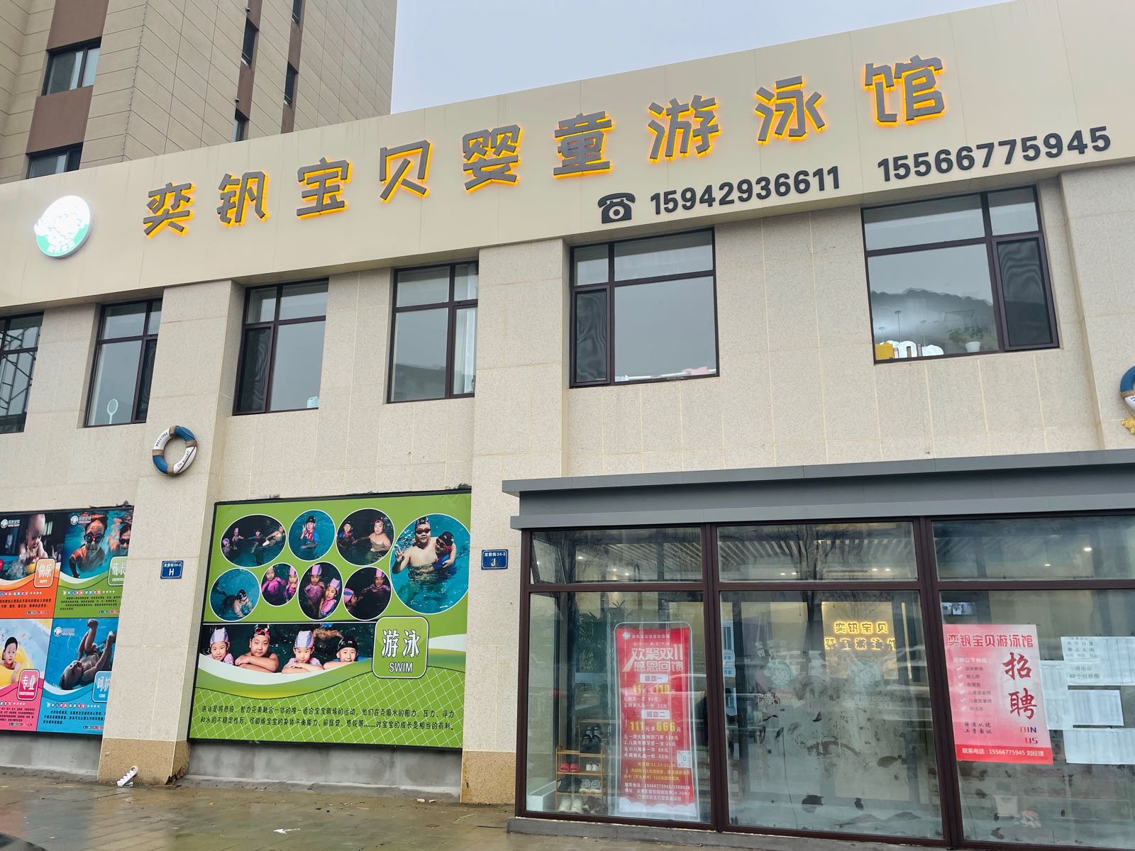 奕钒宝贝婴童游泳馆.jpeg