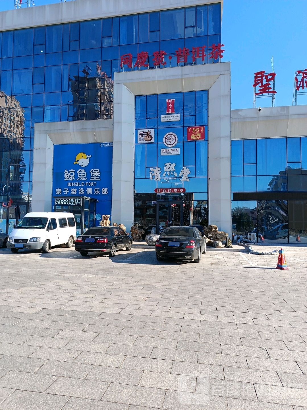 鲸鱼堡亲子游泳俱乐部(龙兴路店).jpeg