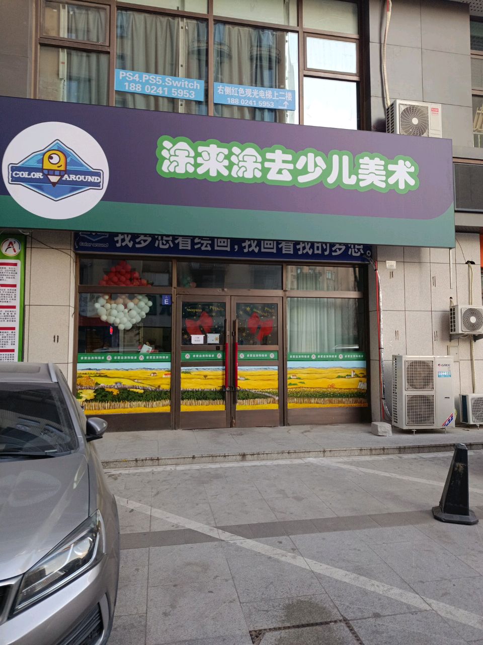 涂来涂去国际少儿创意美术(文翠路).jpeg