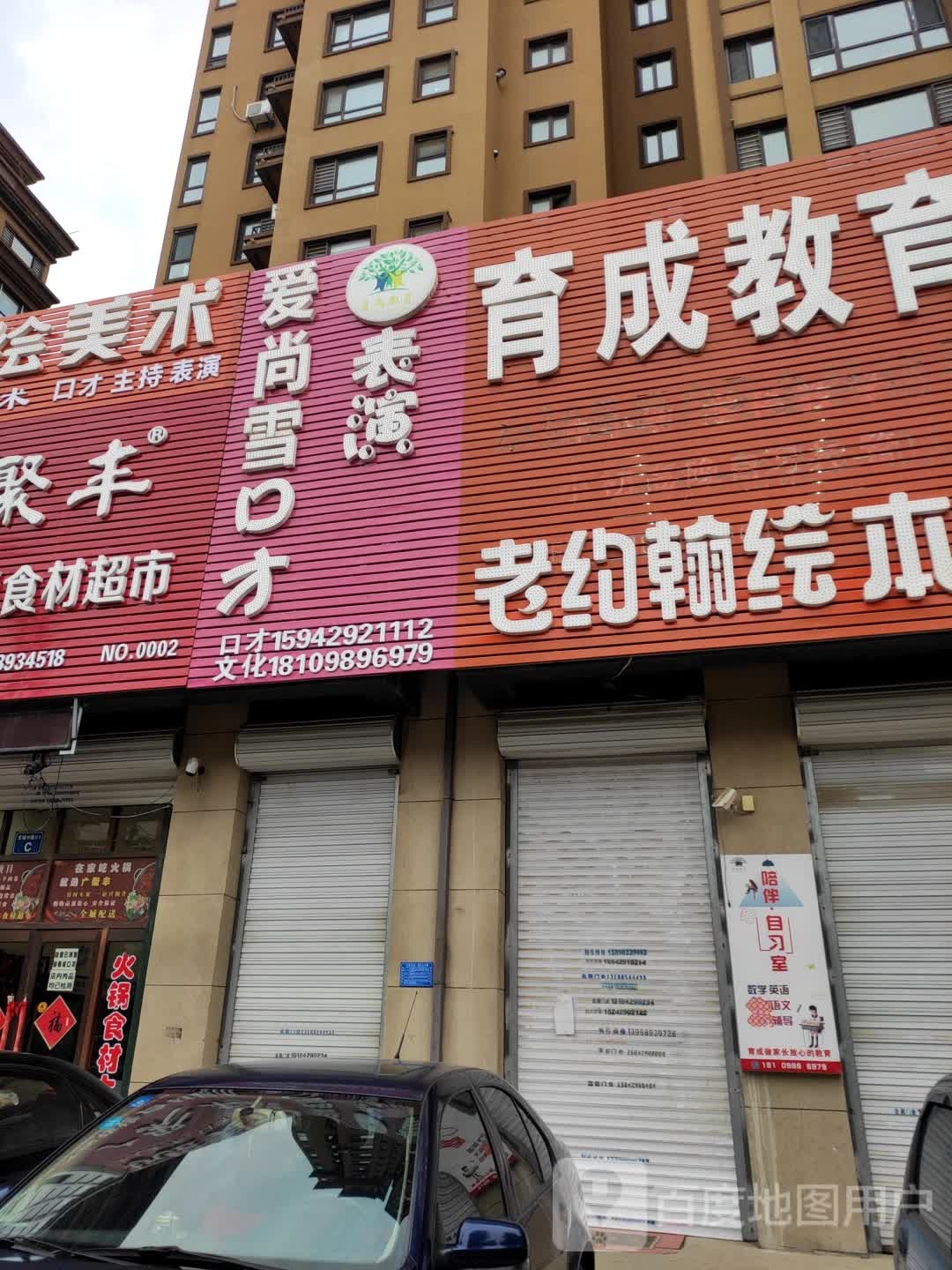 爱尚雪口才表演培训.jpeg