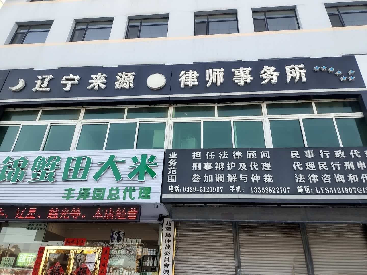 辽宁来源律师事务所.jpg