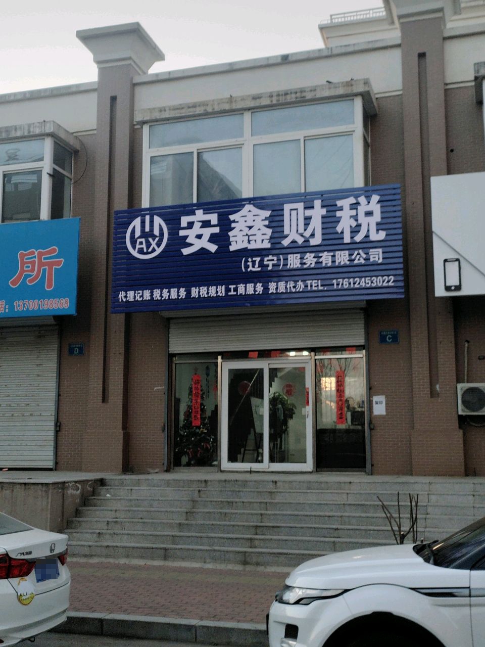 安鑫财税.jpeg