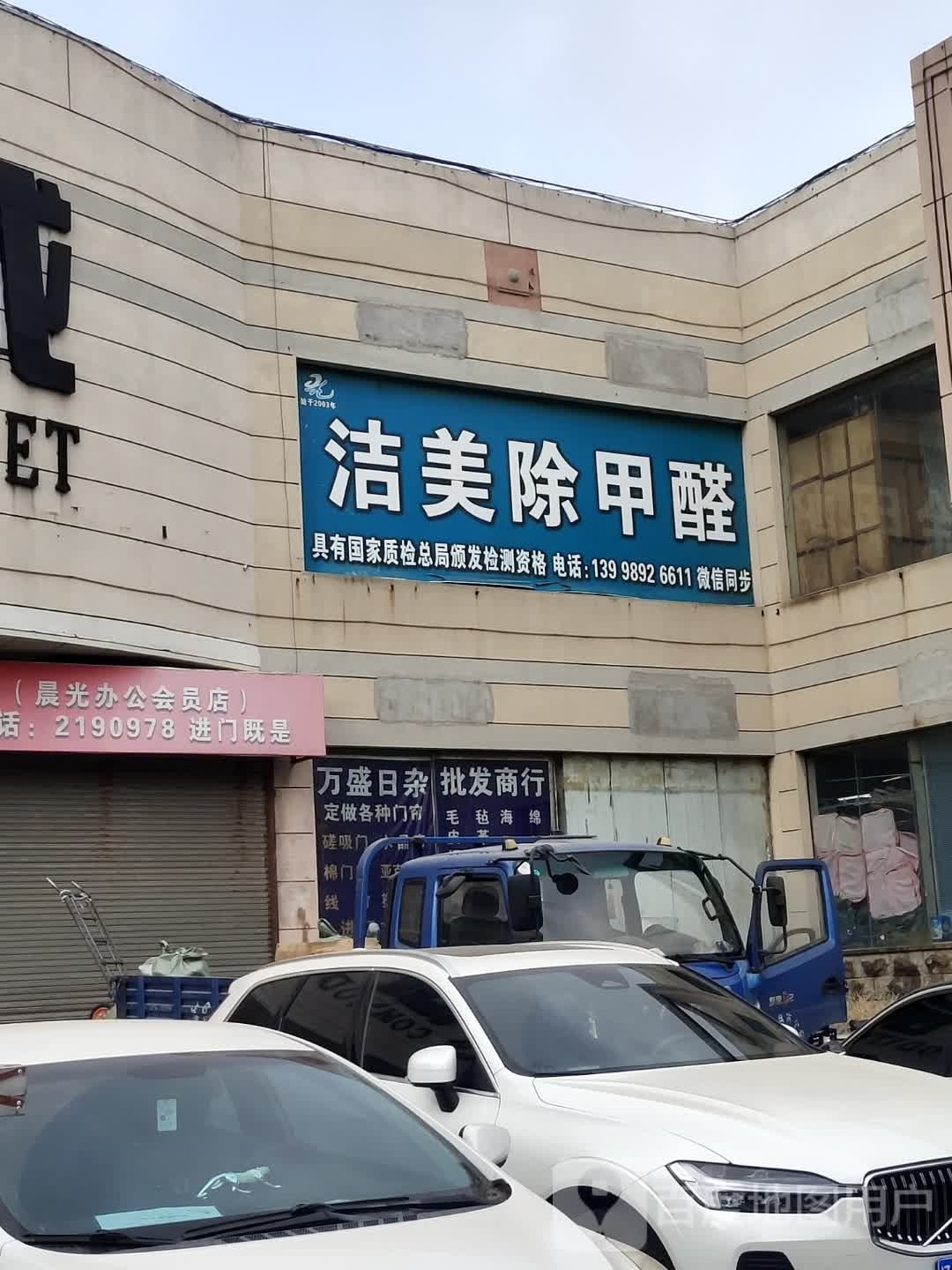 洁美除甲醛.jpeg