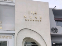 沐禾婚纱轻奢馆(大润发店)