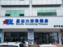 星倍力游泳健身(葫芦岛店)