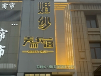 美丽卡洛婚纱(世纪华府店)