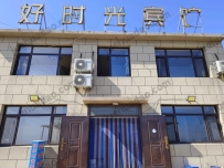 觉华岛好时光宾馆--13898957556