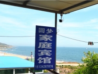 觉华岛圆梦家庭宾馆