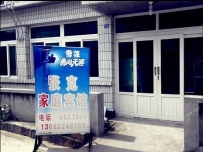 觉华岛张克家庭宾馆