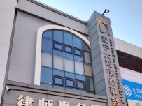 辽宁大鸣律师事务所