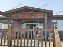觉华岛清欣客栈--13104295423