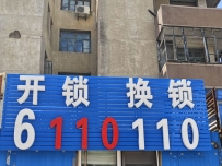 绥中开锁配钥匙